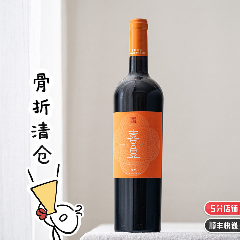 清仓｜宁夏贺兰山东麓马瑟兰干红