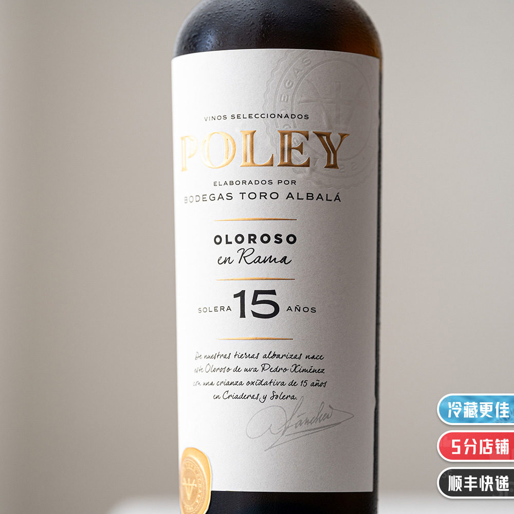 提醒！了解什么是雪莉酒的再尝试｜西班牙15年Oloroso干型加强酒,酒类,加强葡萄酒,淘宝优惠券,粉丝福利购,淘宝优惠卷