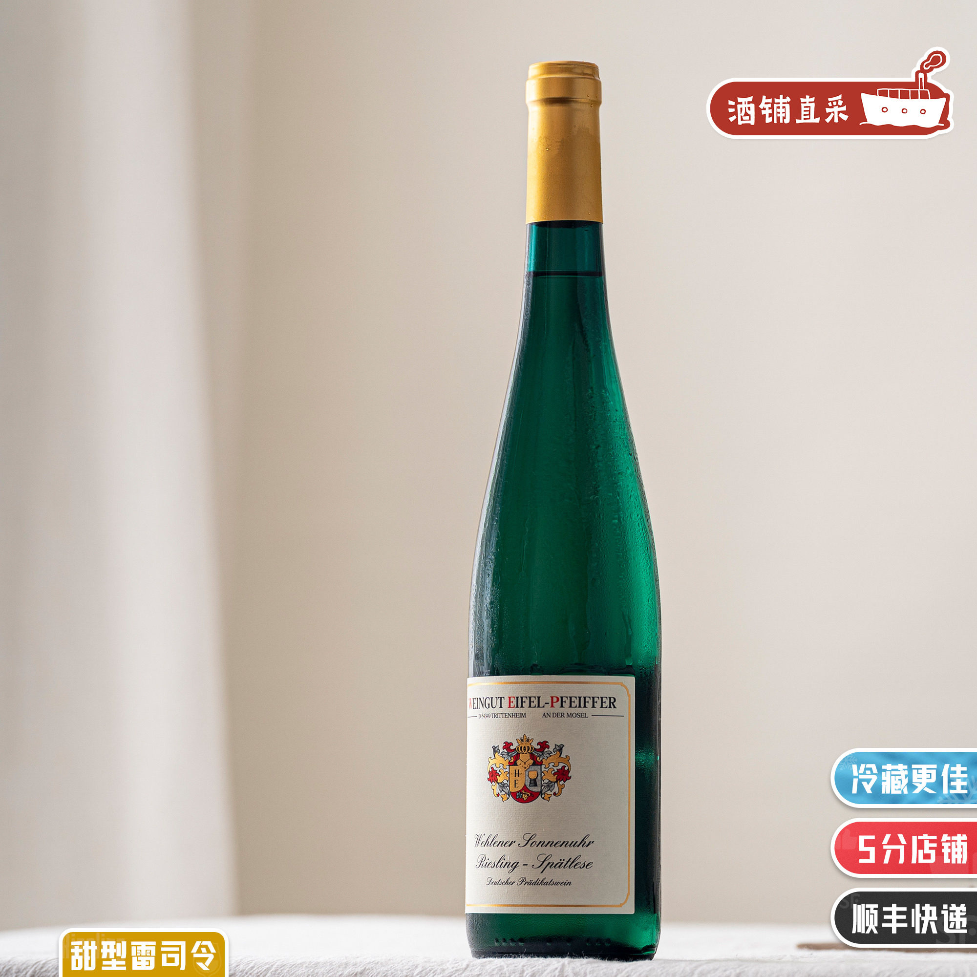 风格饱满，酸甜平衡做得很好｜德国摩泽尔日晷园雷司令晚收甜白