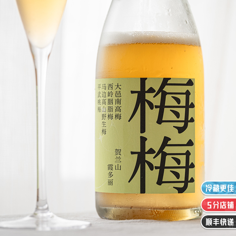 停云梅里爱青梅起泡酒