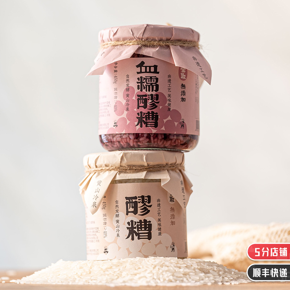 两瓶49｜宝取醪糟、血糯醪糟450g