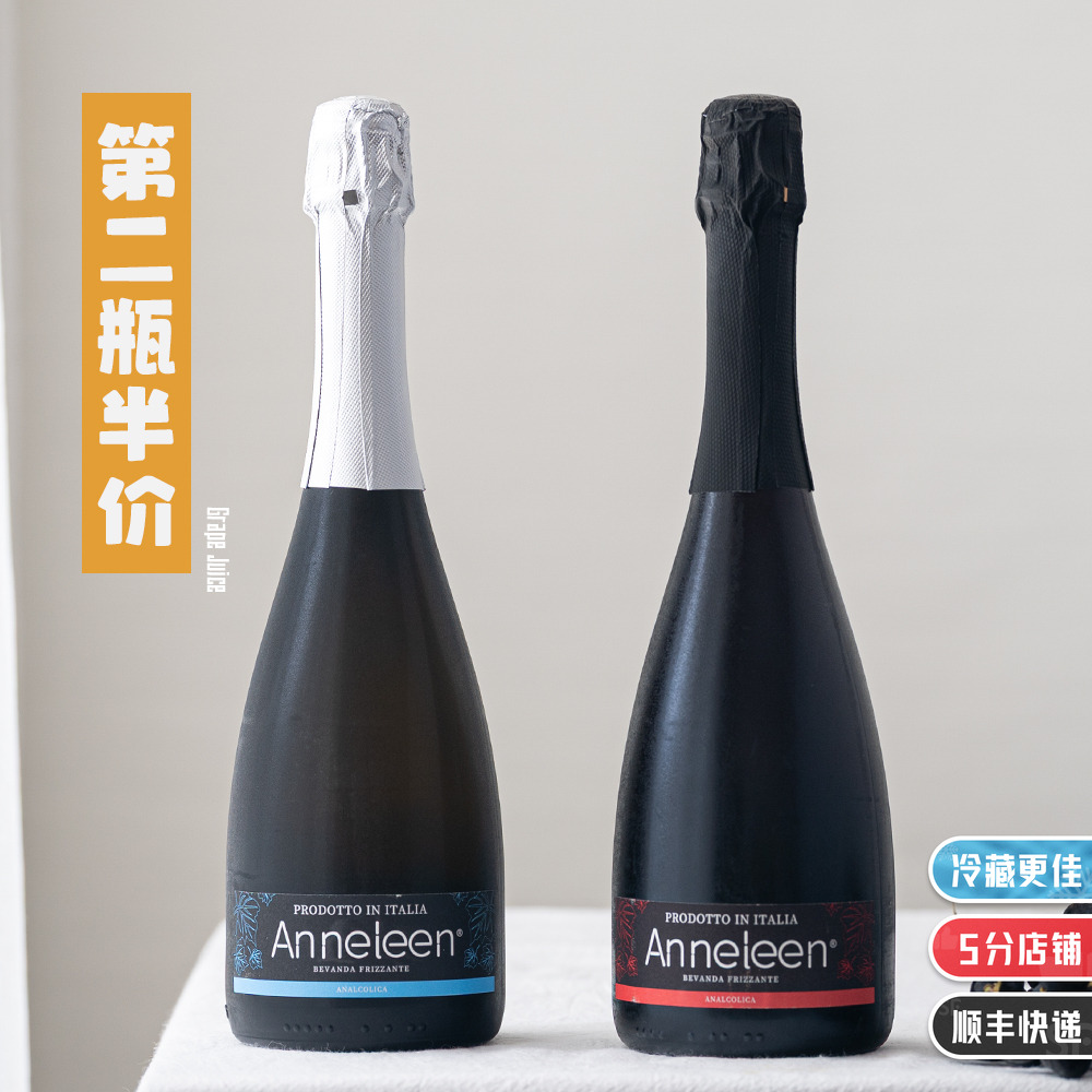 两瓶75折｜莫斯卡托起泡葡萄汁