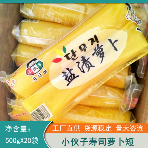 小伙子酸甜盐渍寿司黄萝卜条