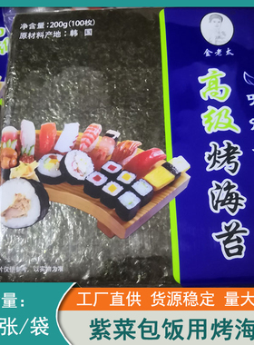 现货韩国进口原材料金老太二次烘烤墨绿色寿司包饭紫菜海苔100枚