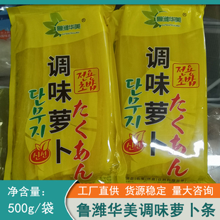 包邮寿司用盐腌渍华美金大根萝卜短萝卜条紫菜包饭酸甜黄萝卜500g
