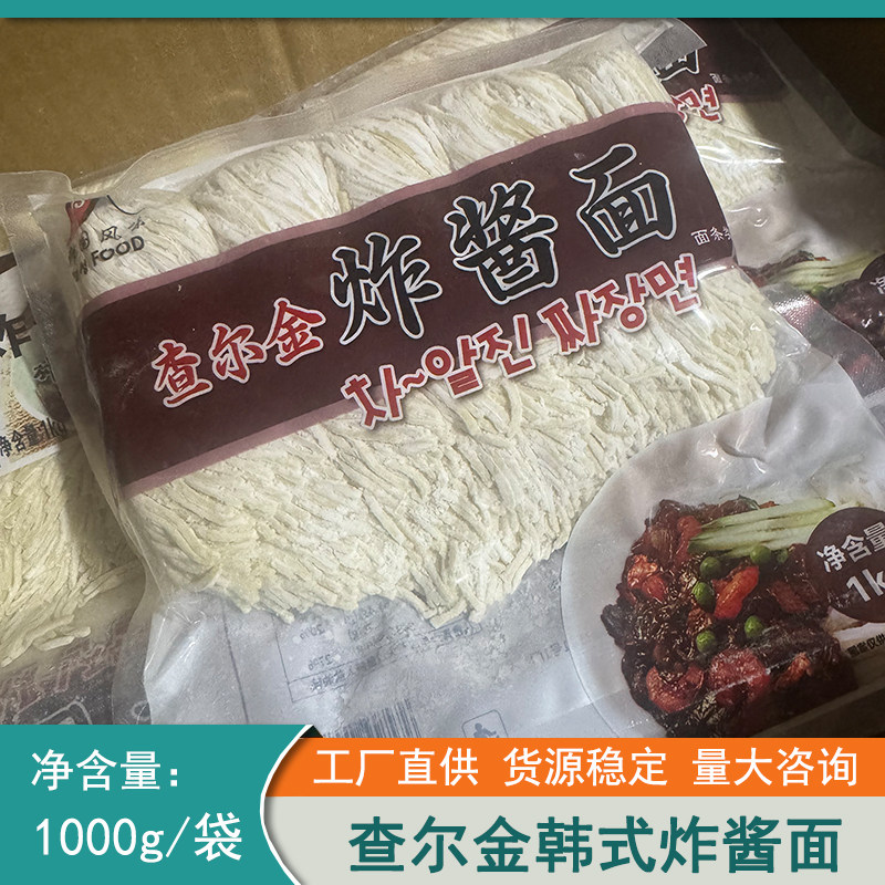 查尔金韩式炸酱面条半干生鲜面汤面拌面袋装沈阳韩国风味珍成1kg