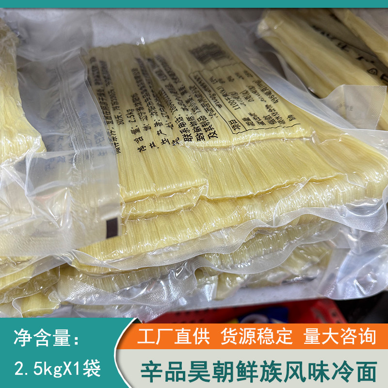 朝鲜冷面韩式延边西塔正宗东北朝鲜族速食袋装小麦荞麦真空大冷面