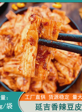 西塔延边韩式豆皮手工自拌香辣甜即食网红零食儿时怀旧小吃韩餐店