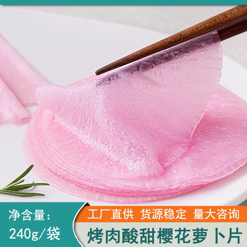韩式酸甜萝卜片西塔韩式烤肉配菜粉红樱花包肉吃韩餐烤肉店萝卜片