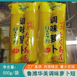包邮寿司用盐腌渍华美金大根萝卜短萝卜条紫菜包饭酸甜黄萝卜500g