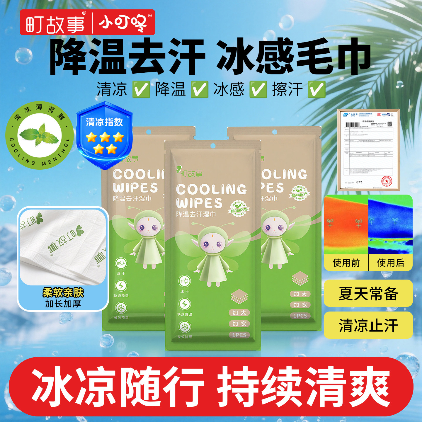【清凉冰感长毛巾】夏季降温湿巾户外运动町故事联名款