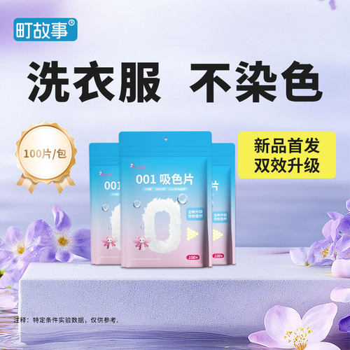洗衣防串染吸色片色母片100片