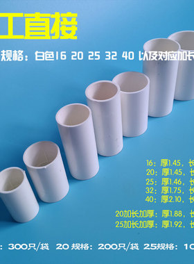 pvc阻燃线管配件接头管箍25直通32管接3分4分1寸40mm国标直接接头