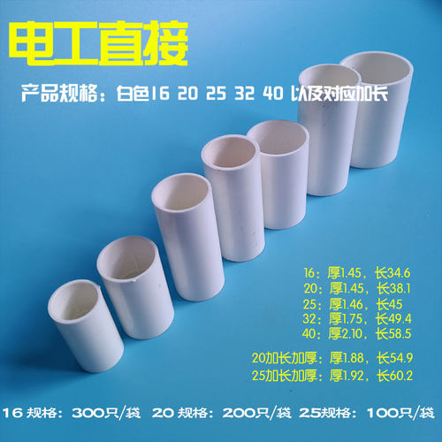 PVC线管配件接箍25直通32
