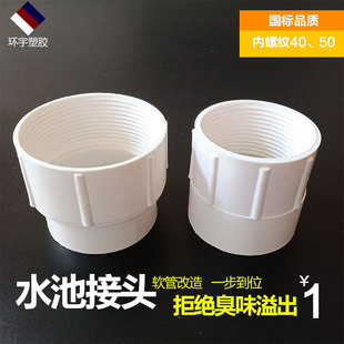 pvc水池接头厨房水池下水管转接塑料内螺纹接头40内丝直接转50管