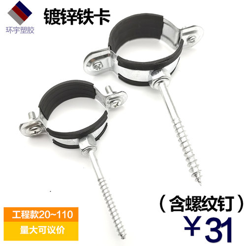 ppr金属管卡包胶镀锌铁卡含螺钉