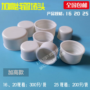 pvc20线管加高堵帽16管防尘塞封头4分加长管帽6分25管JDG预埋堵头