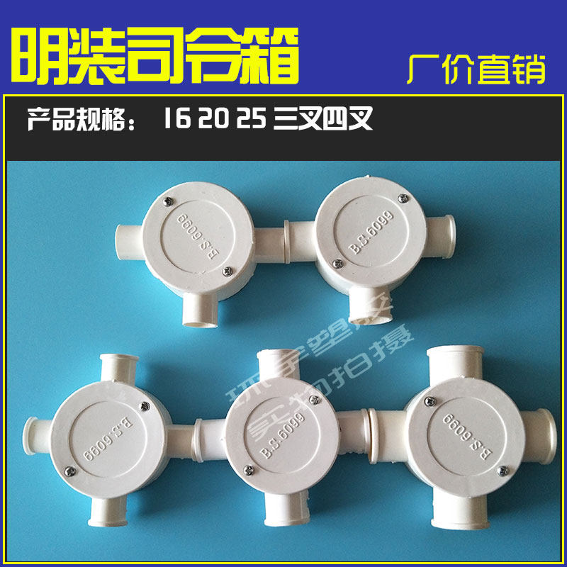 pvc Conduit Junction box Junction box Ming Zhuang commander With cover 16 20 25 32 mm Trigeminal passagein the Basic building materials , Plumbing pipe ,  UPVC Tube/Fitting  category - from Buy2taobao.com to provide professional Taobao agent buy service