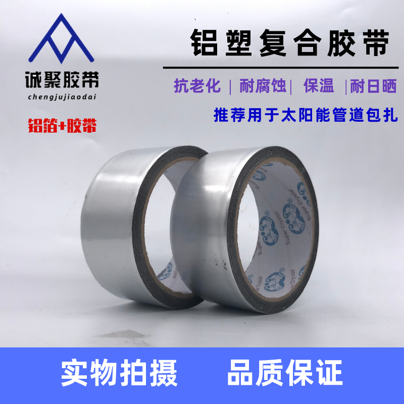 铝塑复合反光防晒抗老化防水胶布PAP油烟管道水管太阳能管包扎胶|msdalam kategori peralatan pejabat/Supplies/Perkhidmatan yang berkaitan, pita, Aluminium Kerajang pita - dari Buy2taobao.com untuk memberikan perkhidmatan ejen Taobao profesional membeli