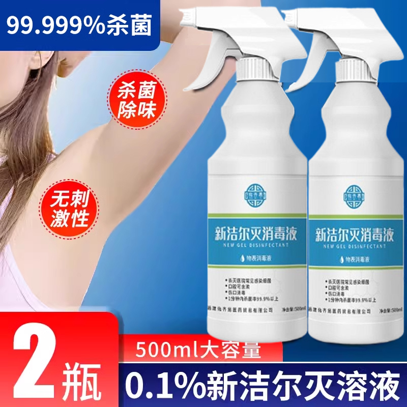 0.1%新洁尔灭溶液皮肤器械纹绣家用室内外环境杀菌灭菌消毒液喷雾