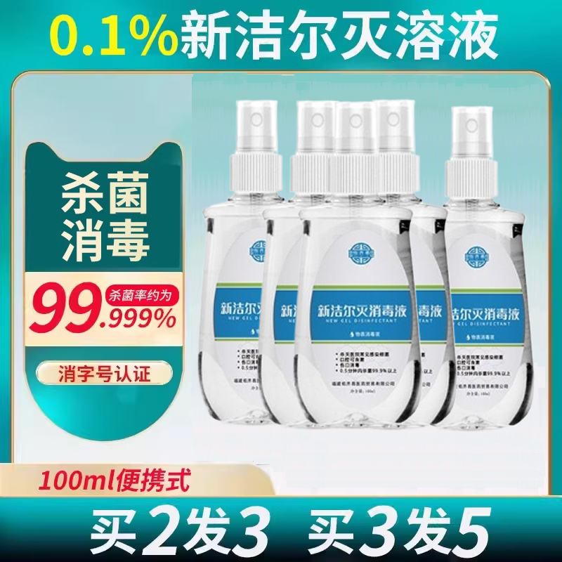 鹤叔推荐0.1%新洁尔灭溶液器械皮肤消毒液灭菌苯扎溴铵去味喷雾