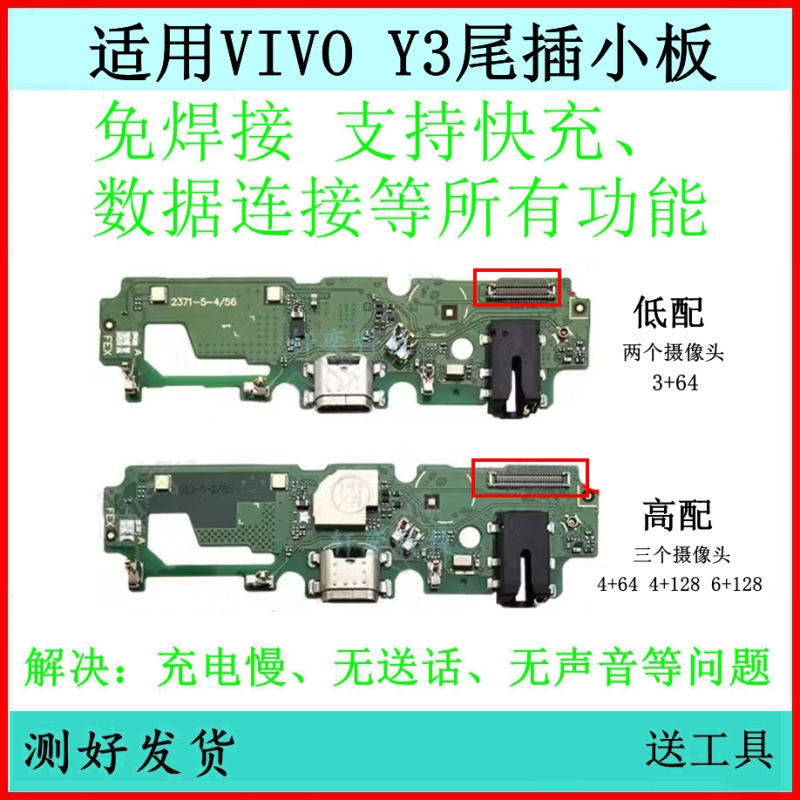 适用于VIVO Y3尾插小板y3充电接口送话器麦克风耳机孔主板排线