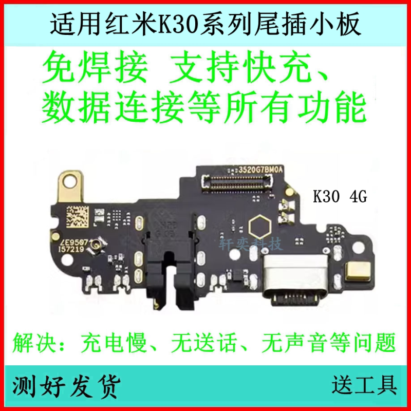 适用红米k30尾插小板k30i充电接口排线k30pro原装送话器主板排线