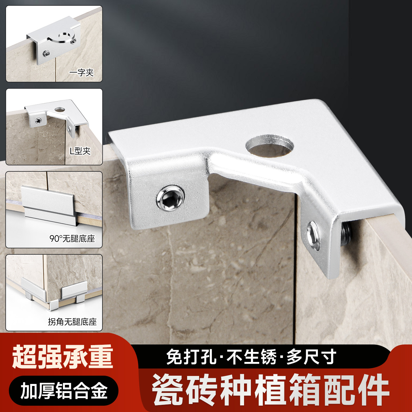 铝合金瓷砖种植箱阳台花盆花箱拼接件架空底座种菜玻璃夹卡扣支架