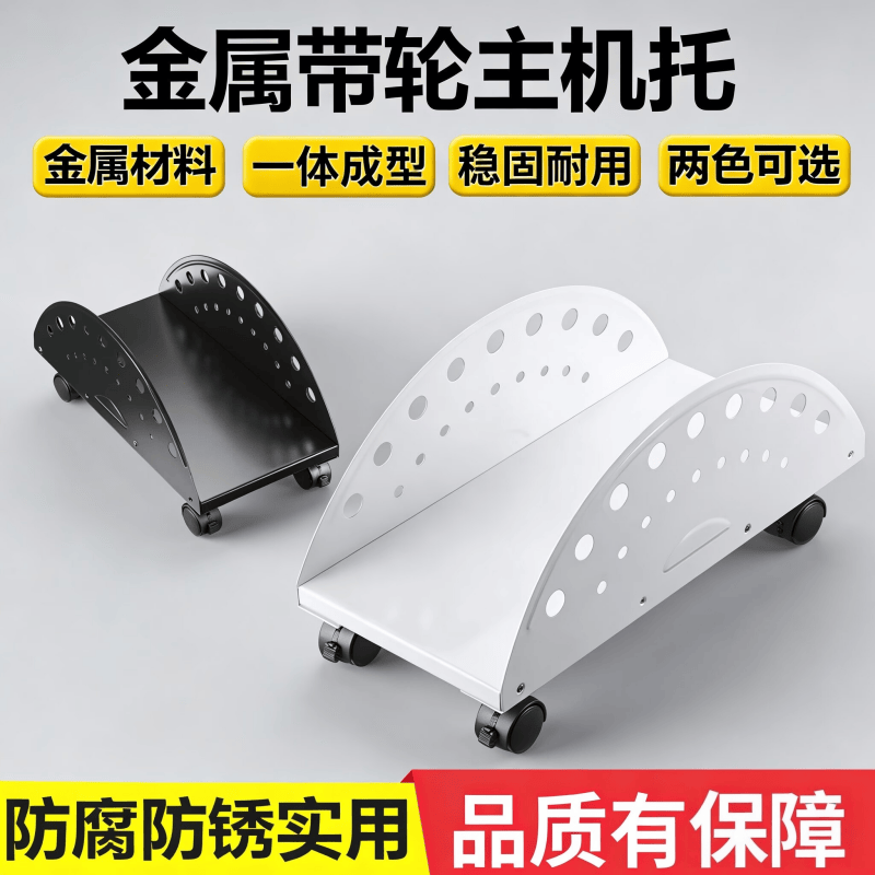 可移动电脑主机托架机箱支架底座带家用台式办公室滑轮置物架托盘
