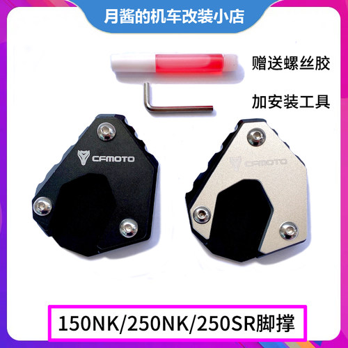 适用春风250nk加大脚撑改装配件