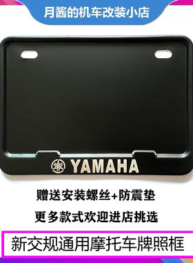 新交规摩托车牌照框鬼火铝合金