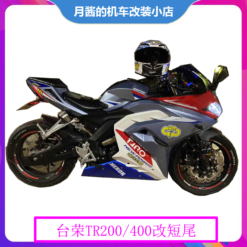 适用于台荣GP1  GP2 TR200/400改装短尾牌照支架 后牌照支架 摩托车/装备/配件 摩托车牌照架 原图主图