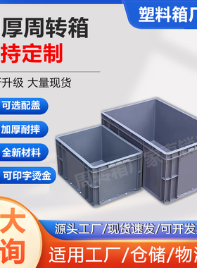 灰色周转箱长方形EU过滤箱塑料筐养龟大号工业风工具盒收纳物流箱