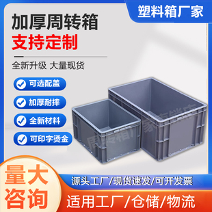 灰色周转箱长方形EU过滤箱塑料筐养龟大号工业风工具盒收纳物流箱