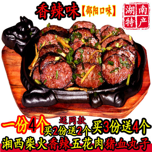 邵阳特产柴火烟熏猪血丸子猪血粑