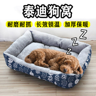 泰迪狗窝四季通用小体狗狗专用睡窝小型犬冬天保暖睡垫宠物用品