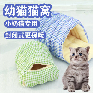 幼猫猫窝专用冬季保暖小号猫屋封闭式安全感小猫咪奶猫睡觉窝屋子