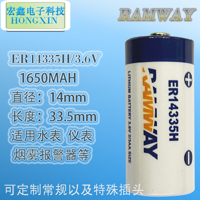 RAMWAY锂电池烟雾报警器ER14335