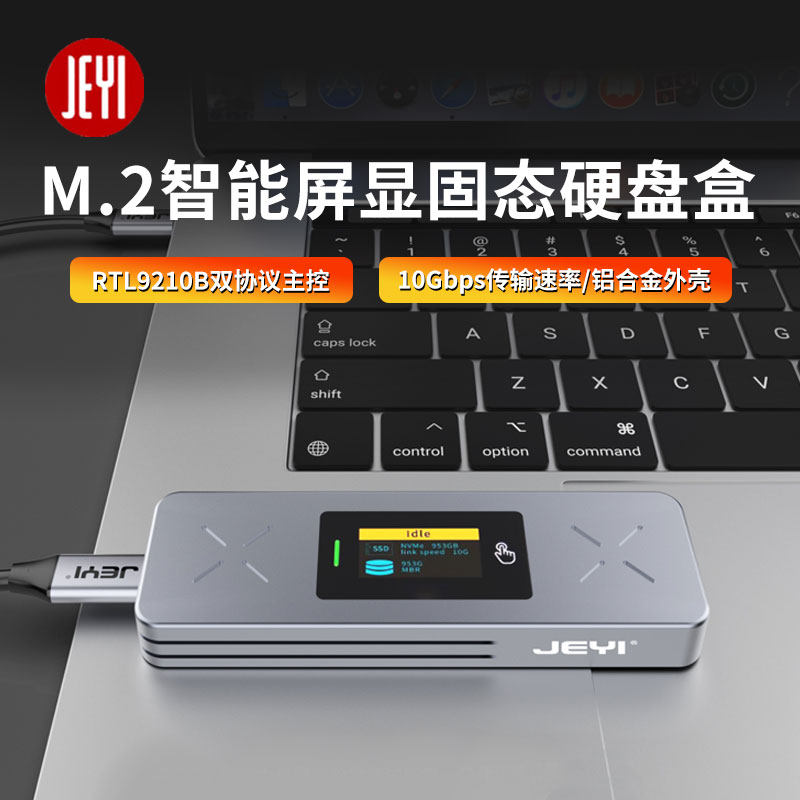 佳翼M.2 NVMe/NGFF双协议移动硬盘盒 带智能屏显Type-C接口硬盘盒