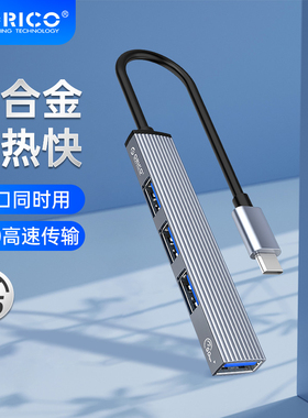奥睿科 分线器Type-C转USB3.0分插器 电脑扩展器台式桌面扩展坞