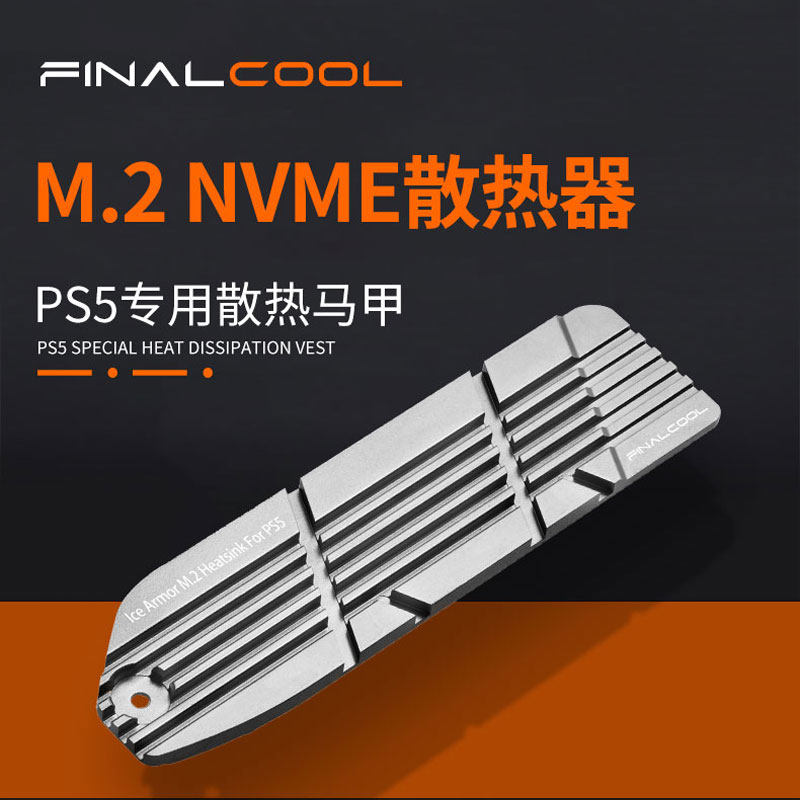 寒彻冰甲PS5专用一体式散热器 PS5加装M.2 NVME固态硬盘SSD散热片