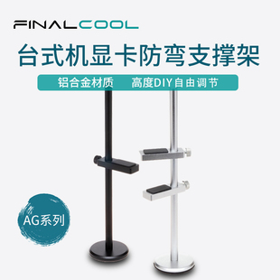 寒彻 电脑机箱显卡支架铝合金千斤顶托架散热器托架升降竖装支架