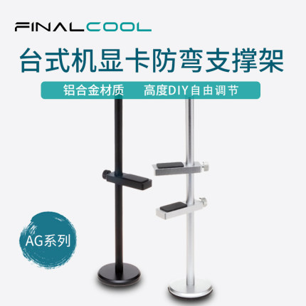 寒彻 电脑机箱显卡支架铝合金千斤顶托架散热器托架升降竖装支架