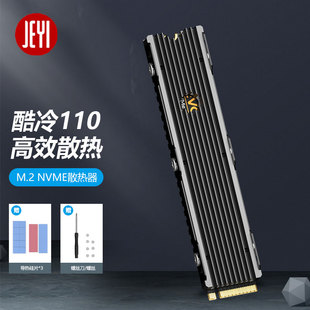 佳翼酷冷战舰M.2 22110NVME固态硬盘双面散热器SSD导热片散热马甲