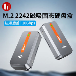 佳翼回车键M.2 2242固态硬盘盒磁吸nvme协议转Type-c外接M2移动盒