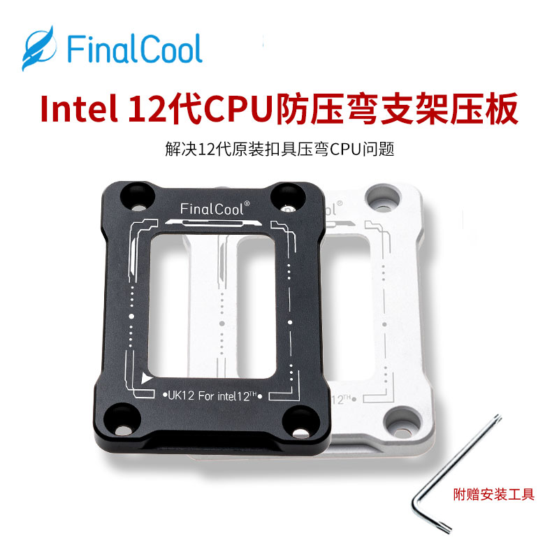 寒彻intel12代13代CPU扣具盖板