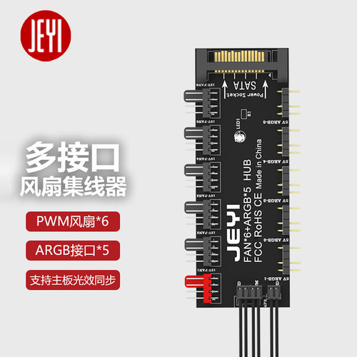 JEYI/佳翼4针PWM集线器5V3针ARGB