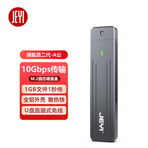 高速直连移动硬盘盒佳翼NVME