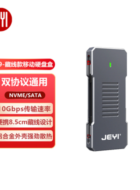 佳翼i9-BMK藏线版M.2NVME固态移动硬盘盒SATA双协议通用3.1Type-C