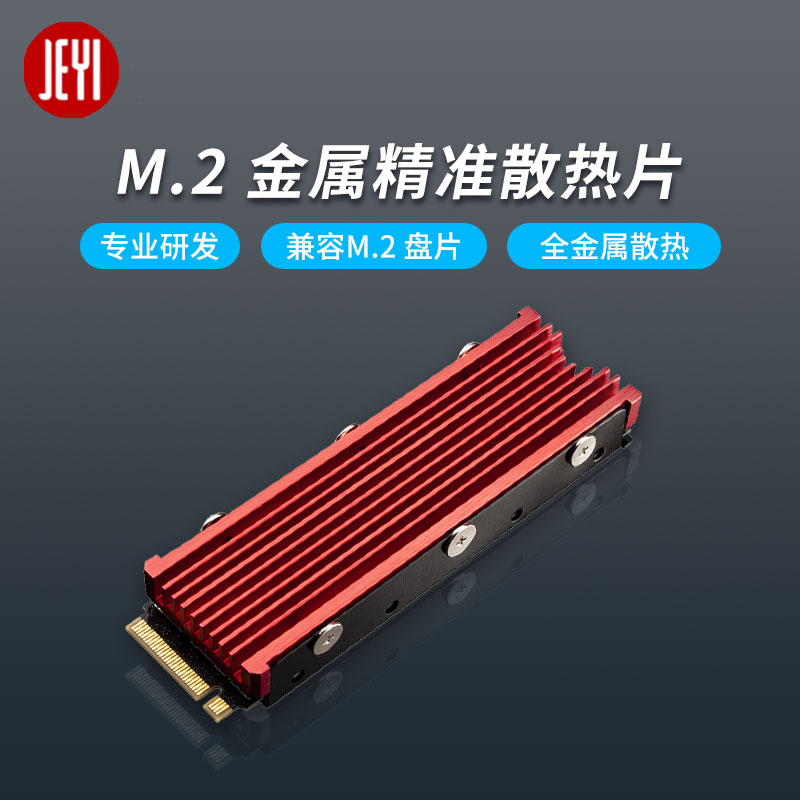 M.2固态硬盘导热nvme降温散热片